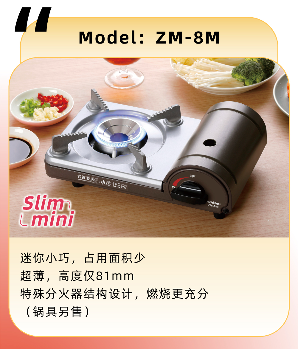 迷你小(xiǎo)巧，占用(yong)面積少，超薄，高(gao)度僅81mm，特殊分(fēn)火器(qi)結構設(shè)計(ji)，燃燒更充分(fēn)（鍋具(ju)另售）
